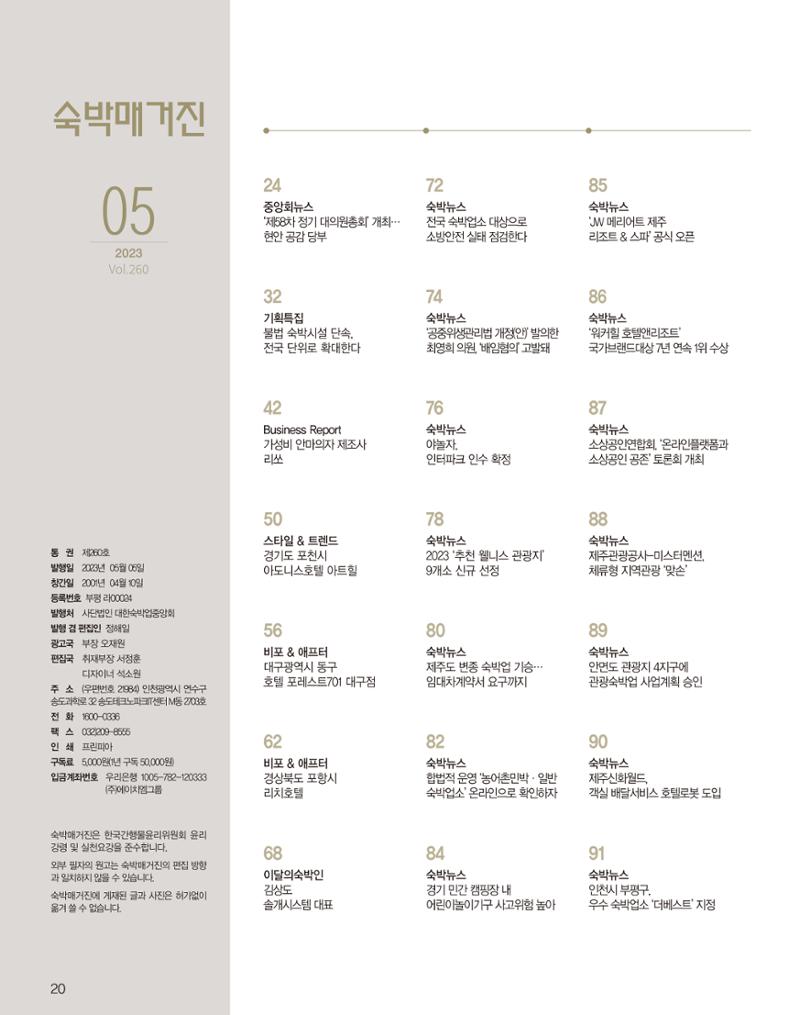 숙박매거진 2023. 05. 21페이지