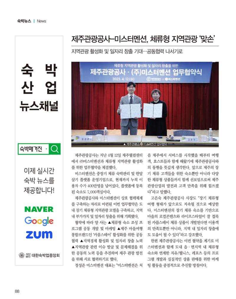 숙박매거진 2023. 05. 89페이지