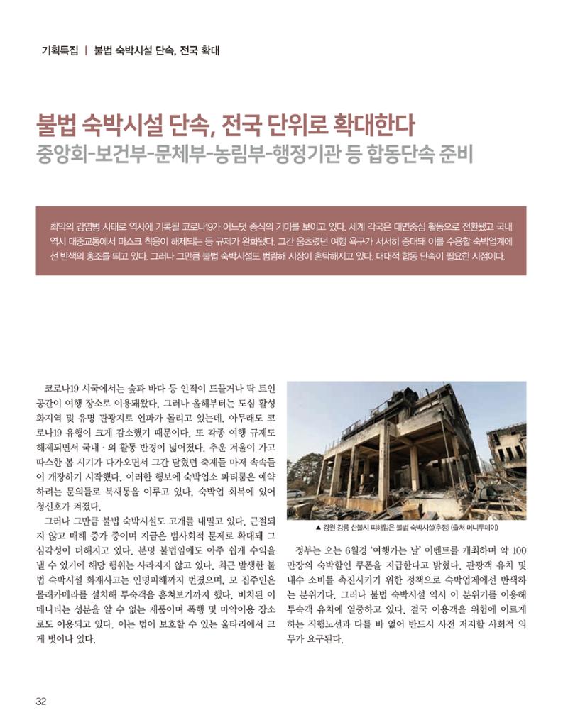 숙박매거진 2023. 05. 33페이지