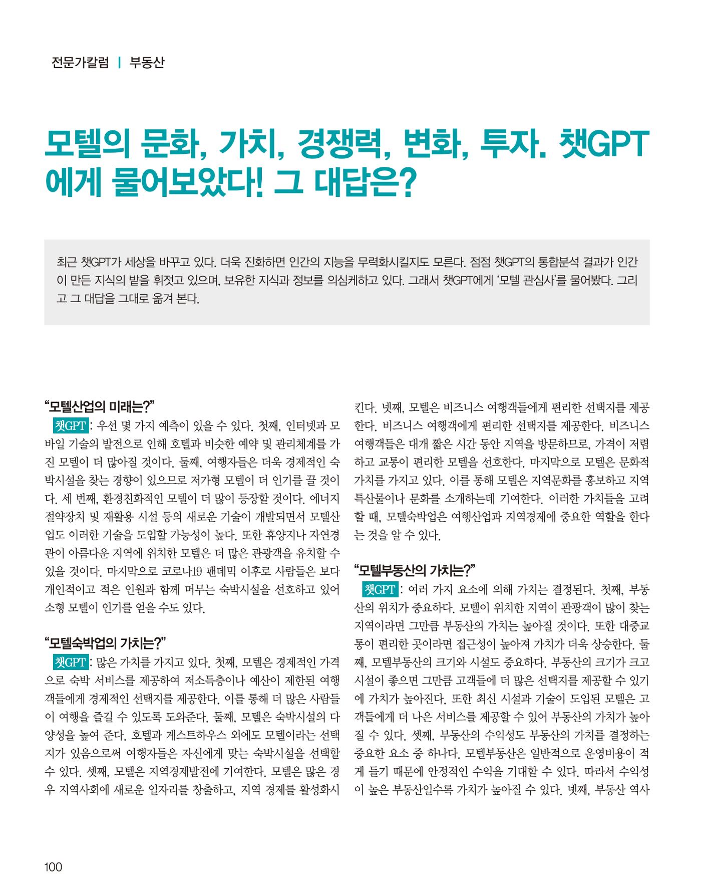 숙박매거진 2023. 05. 101페이지