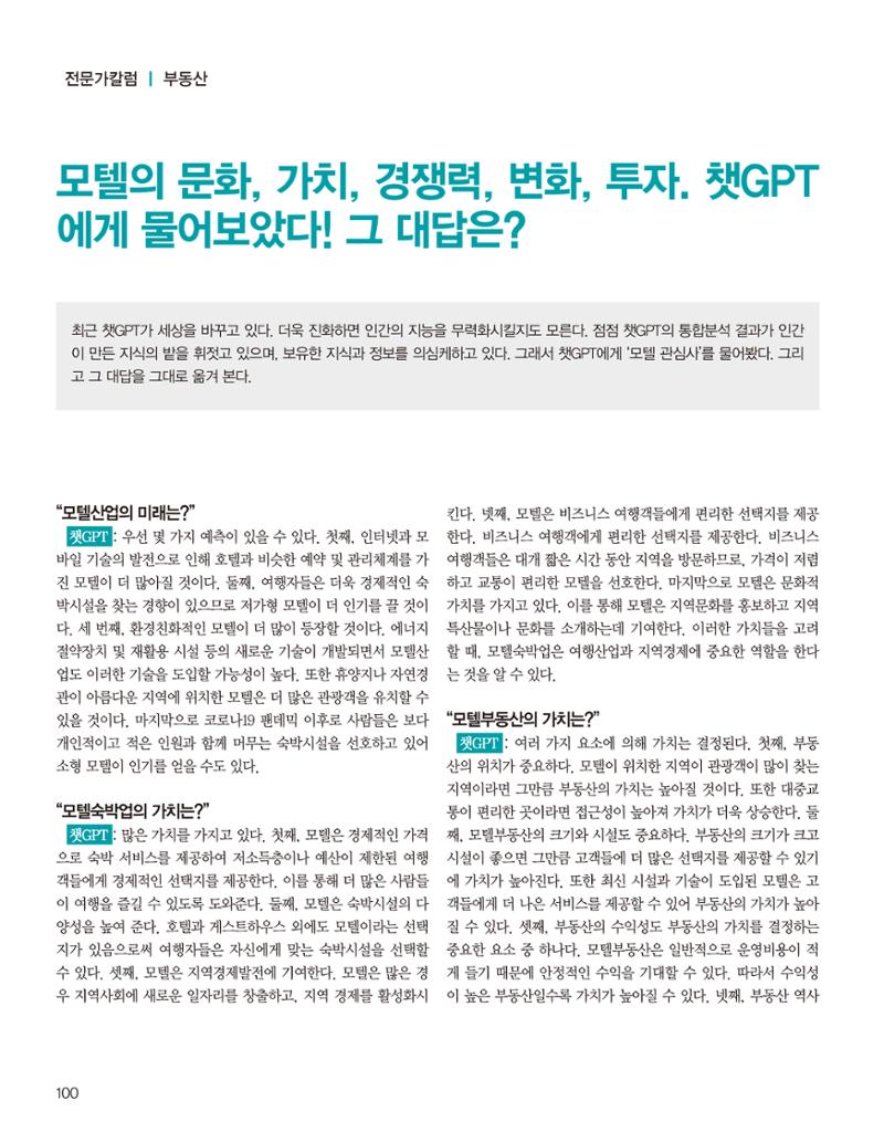 숙박매거진 2023. 05. 101페이지