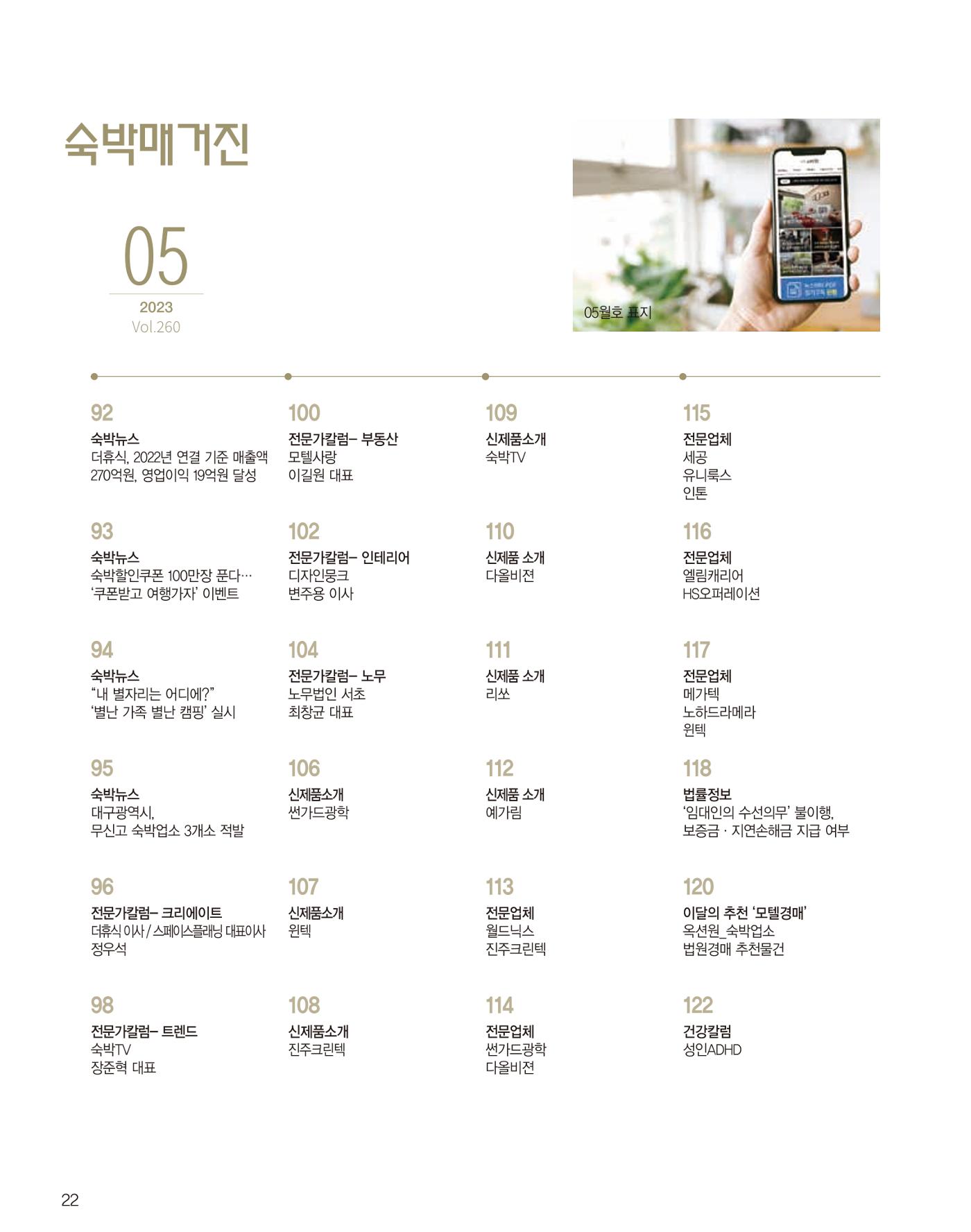 숙박매거진 2023. 05. 23페이지
