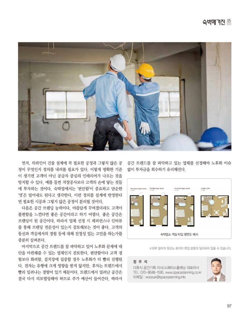 숙박매거진 2023. 05. 98페이지