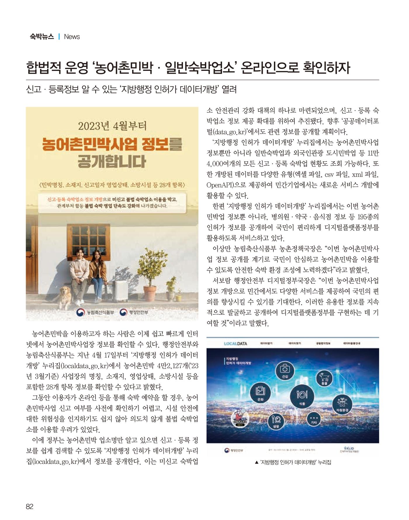 숙박매거진 2023. 05. 83페이지