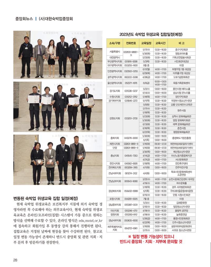 숙박매거진 2023. 05. 29페이지