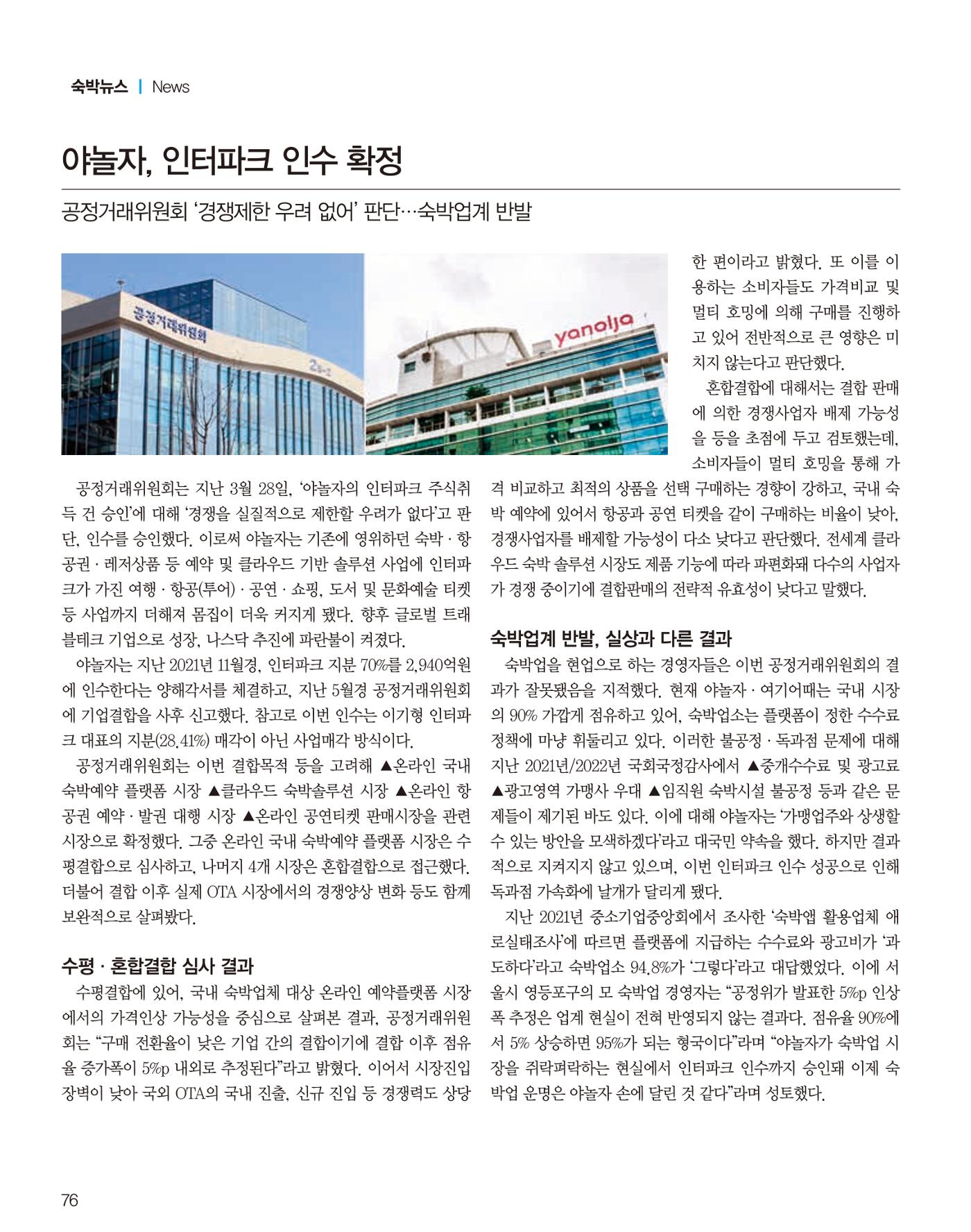 숙박매거진 2023. 05. 77페이지