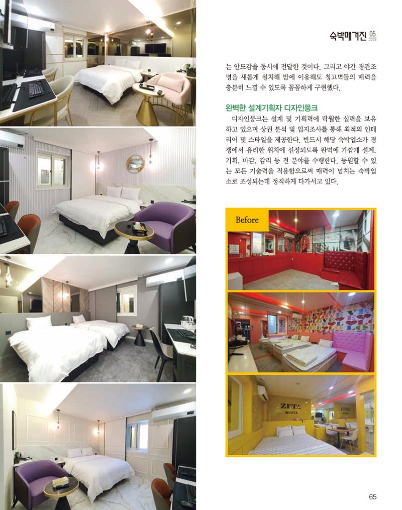 숙박매거진 2023. 05. 66페이지