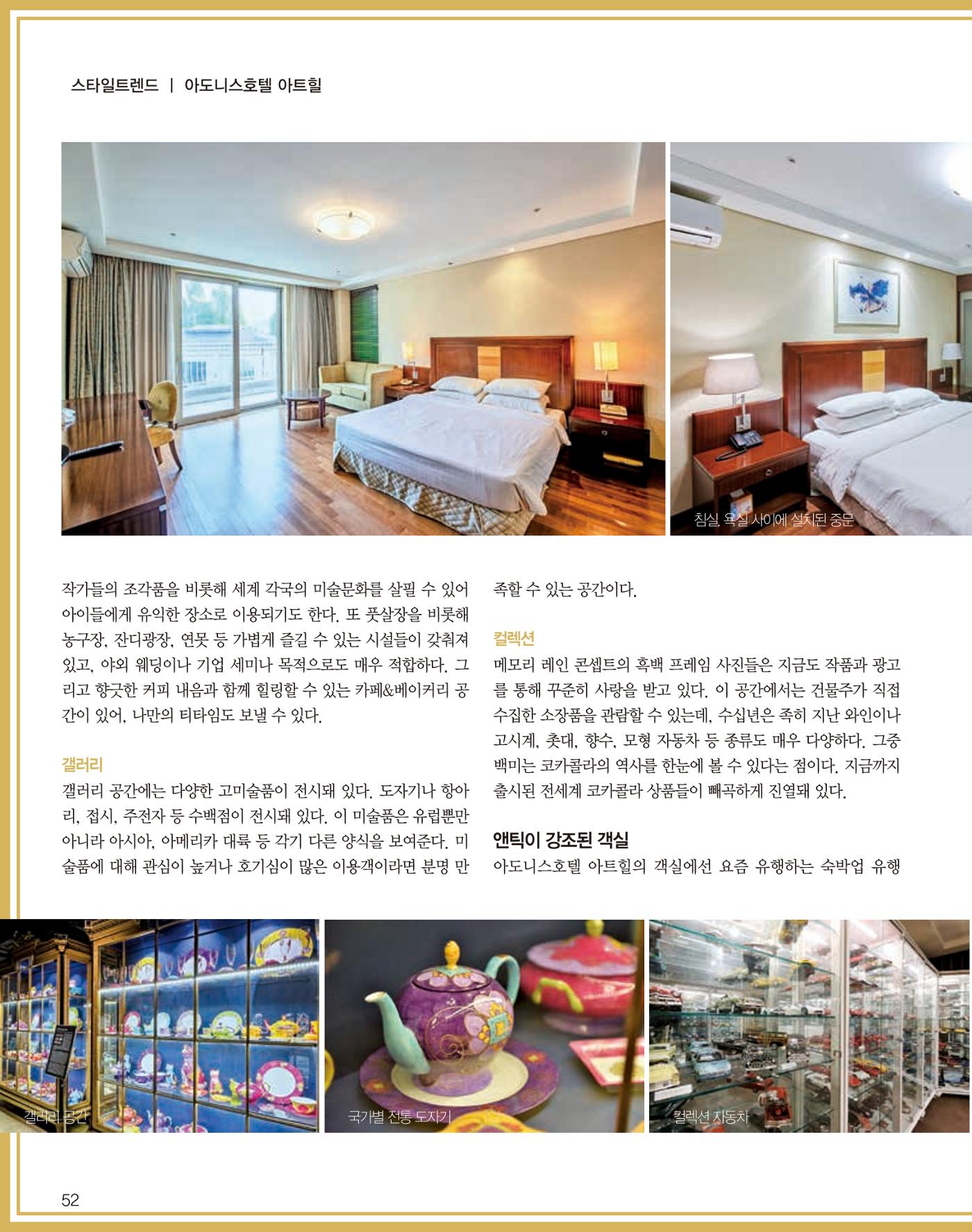 숙박매거진 2023. 05. 53페이지