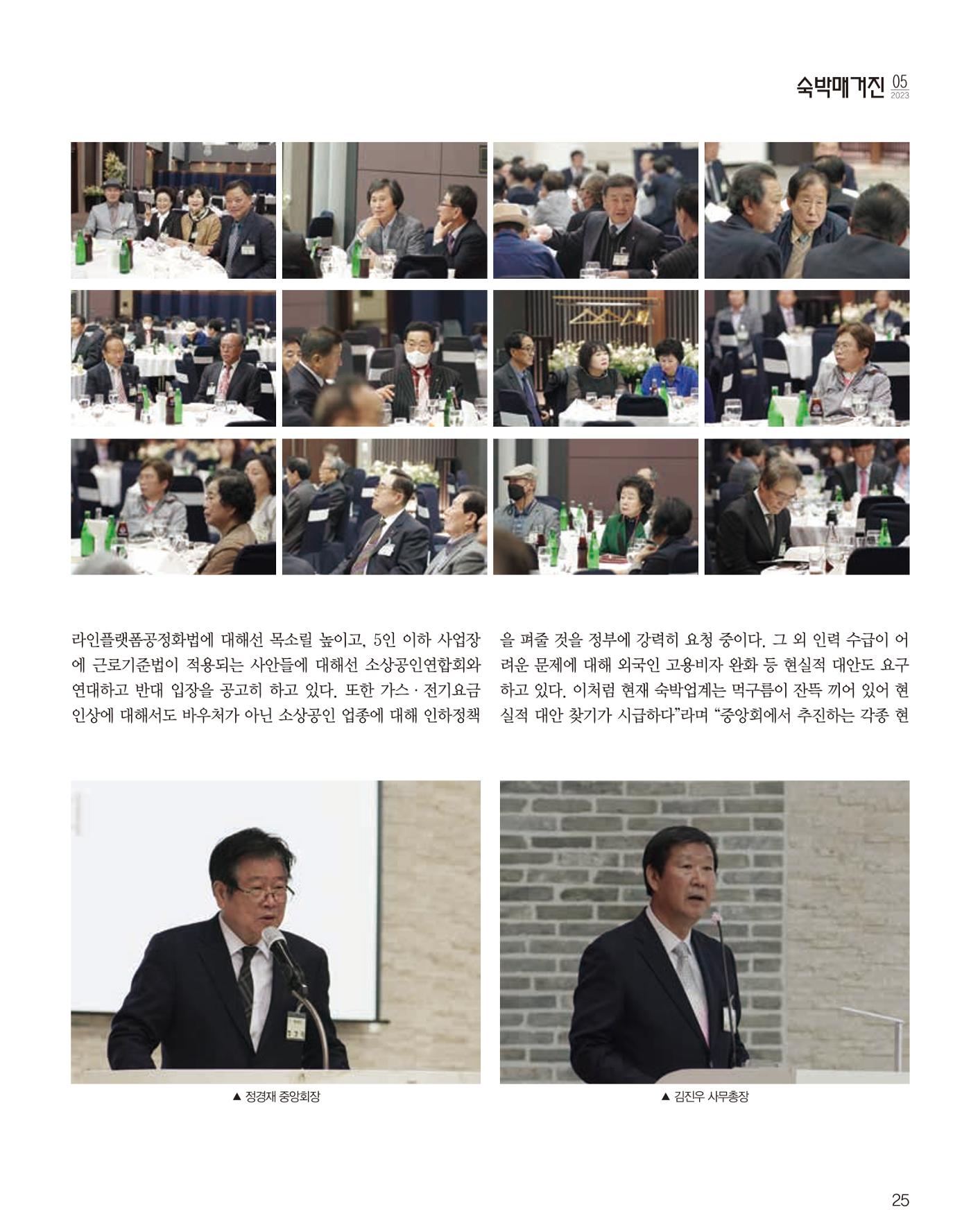 숙박매거진 2023. 05. 26페이지