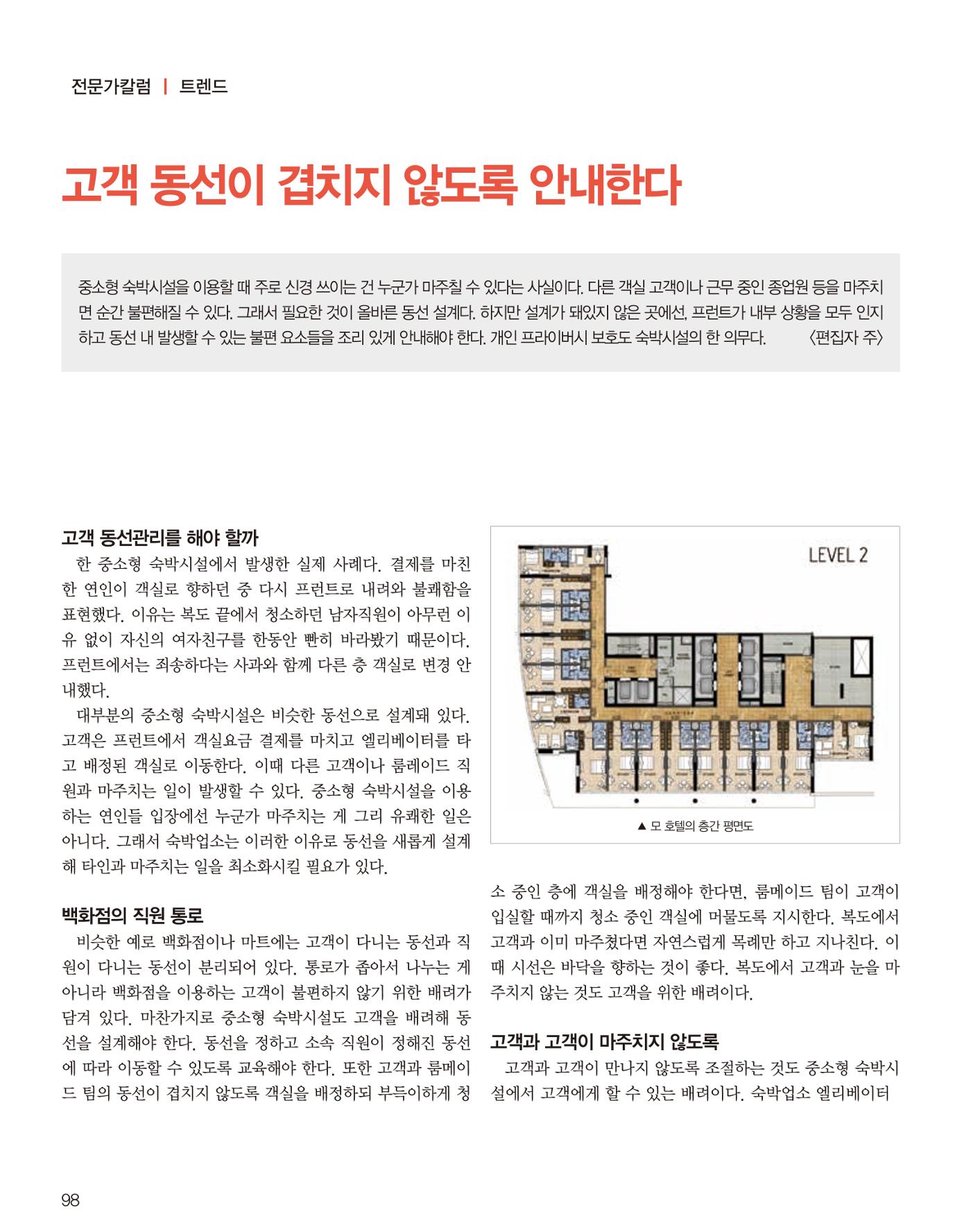 숙박매거진 2023. 05. 99페이지