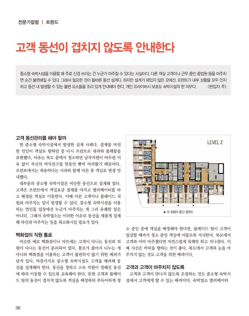 숙박매거진 2023. 05. 99페이지