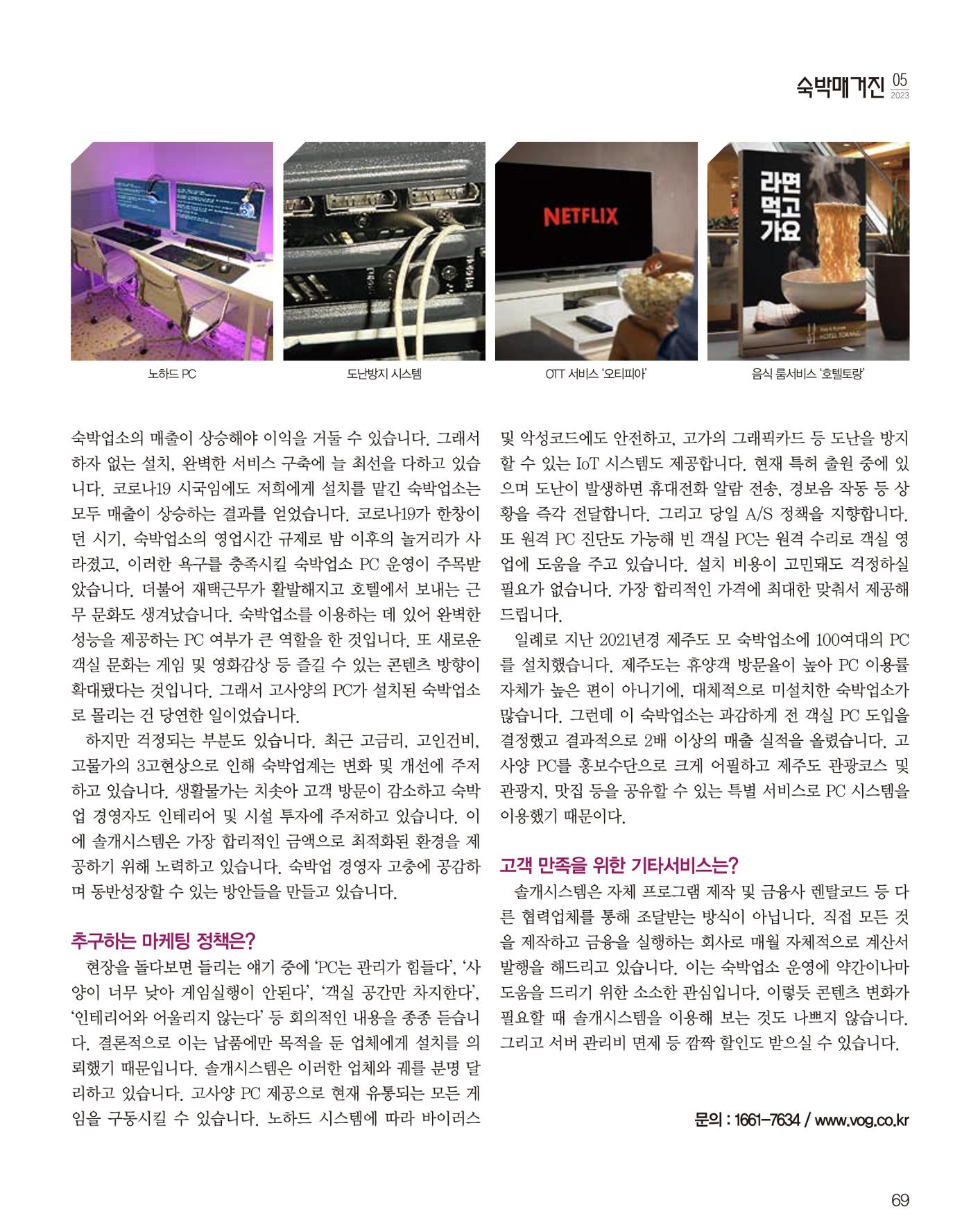 숙박매거진 2023. 05. 70페이지