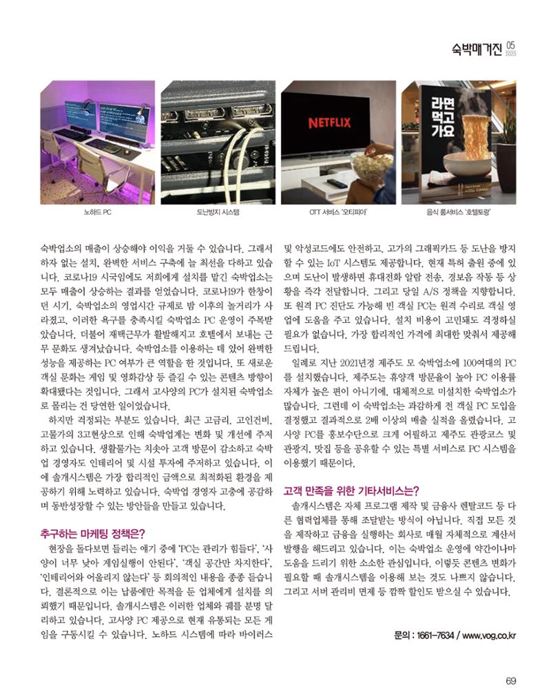 숙박매거진 2023. 05. 70페이지