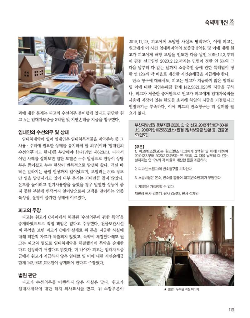숙박매거진 2023. 05. 120페이지