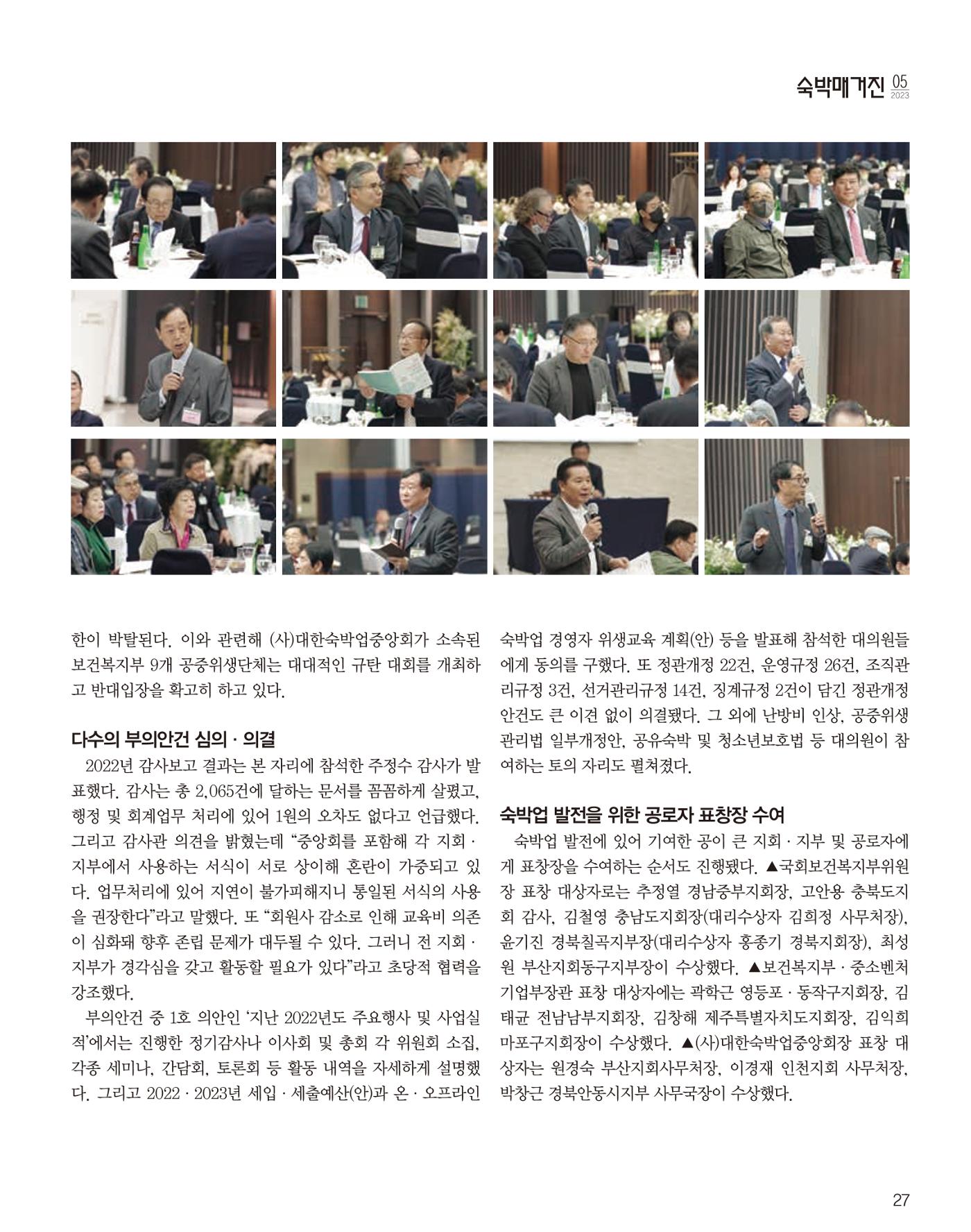 숙박매거진 2023. 05. 28페이지
