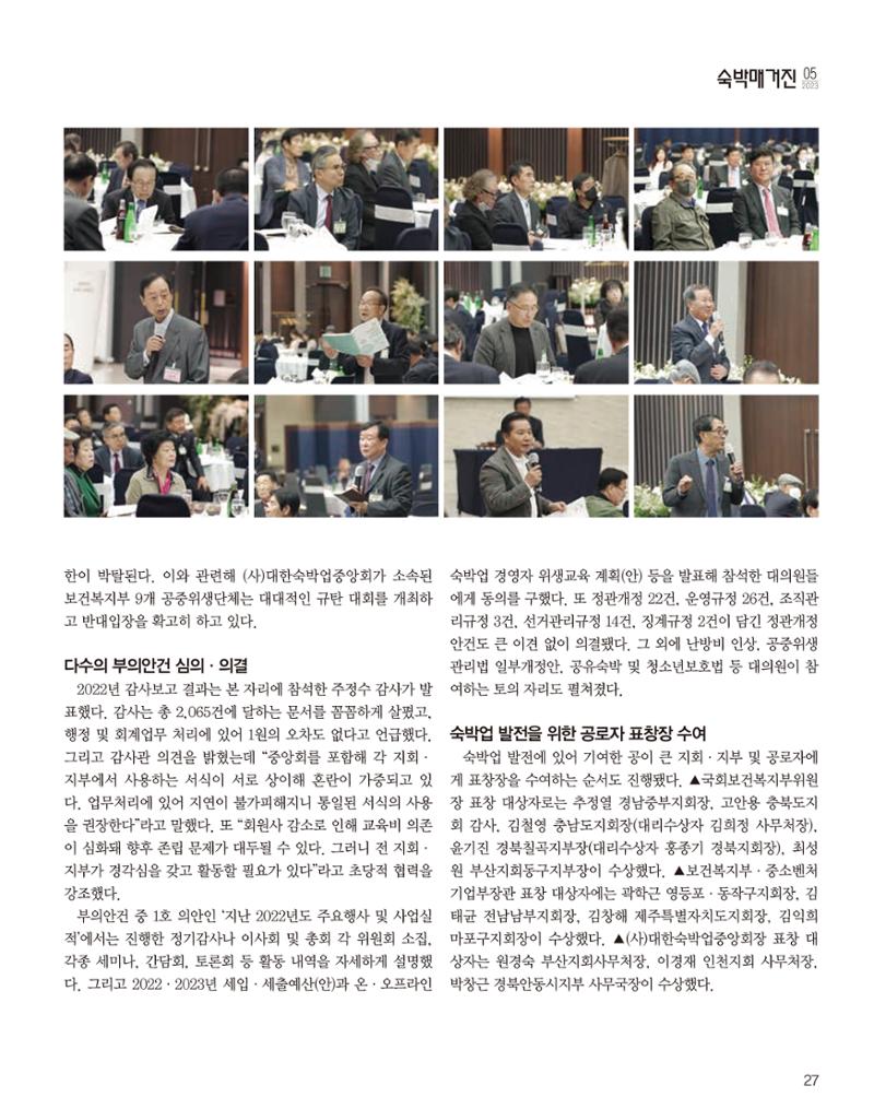 숙박매거진 2023. 05. 28페이지