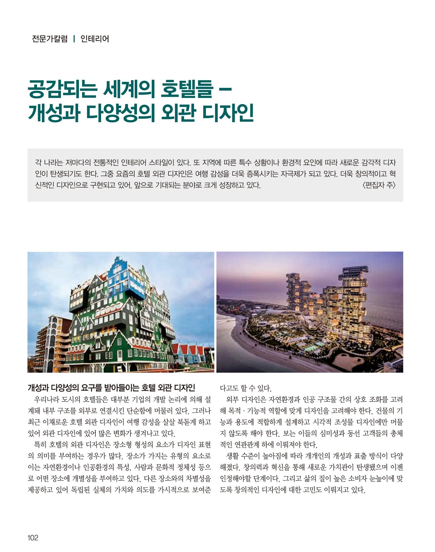 숙박매거진 2023. 05. 103페이지