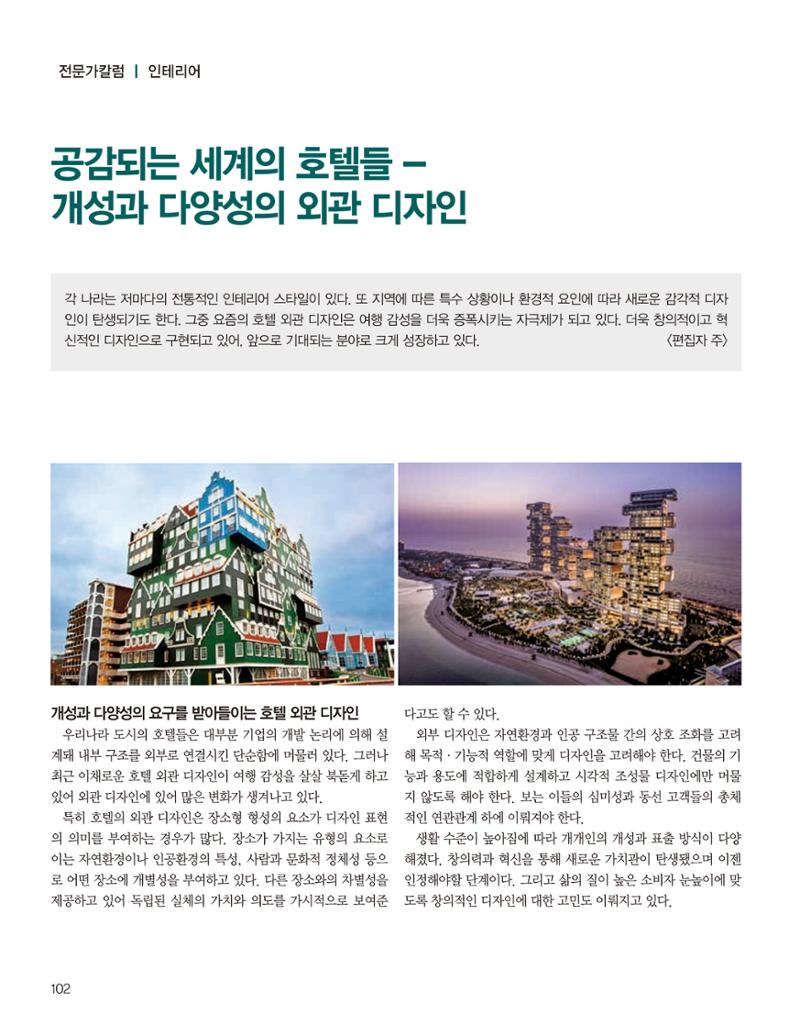 숙박매거진 2023. 05. 103페이지
