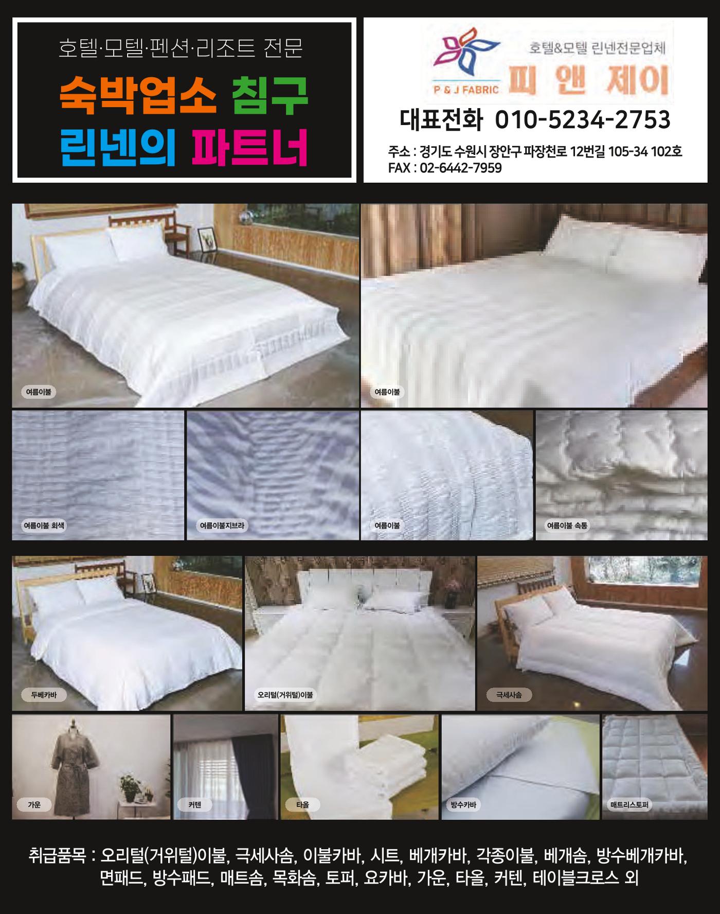 숙박매거진 2023. 05. 39페이지