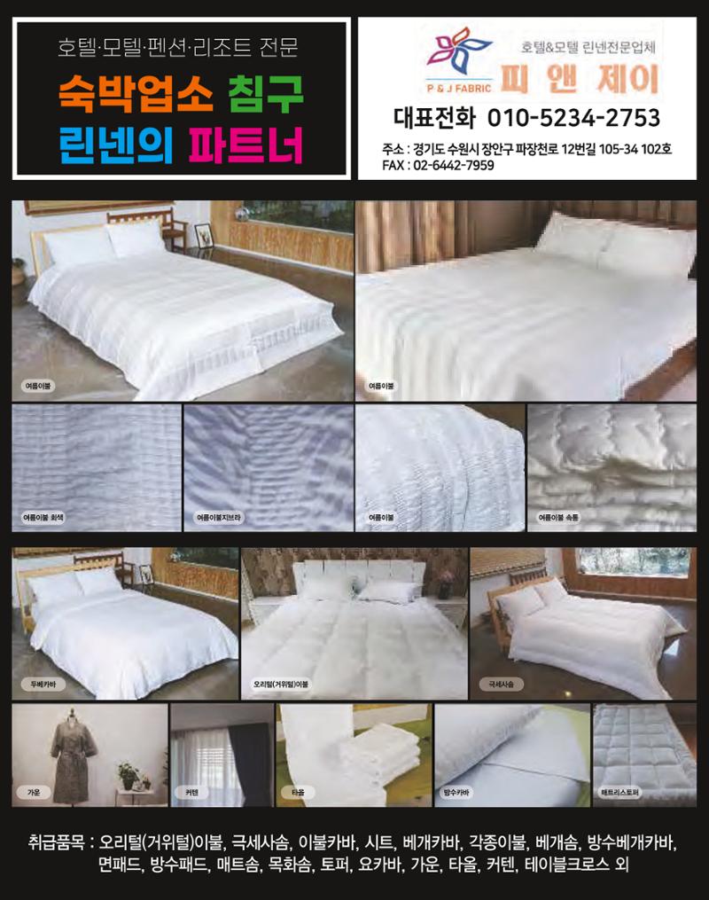 숙박매거진 2023. 05. 39페이지