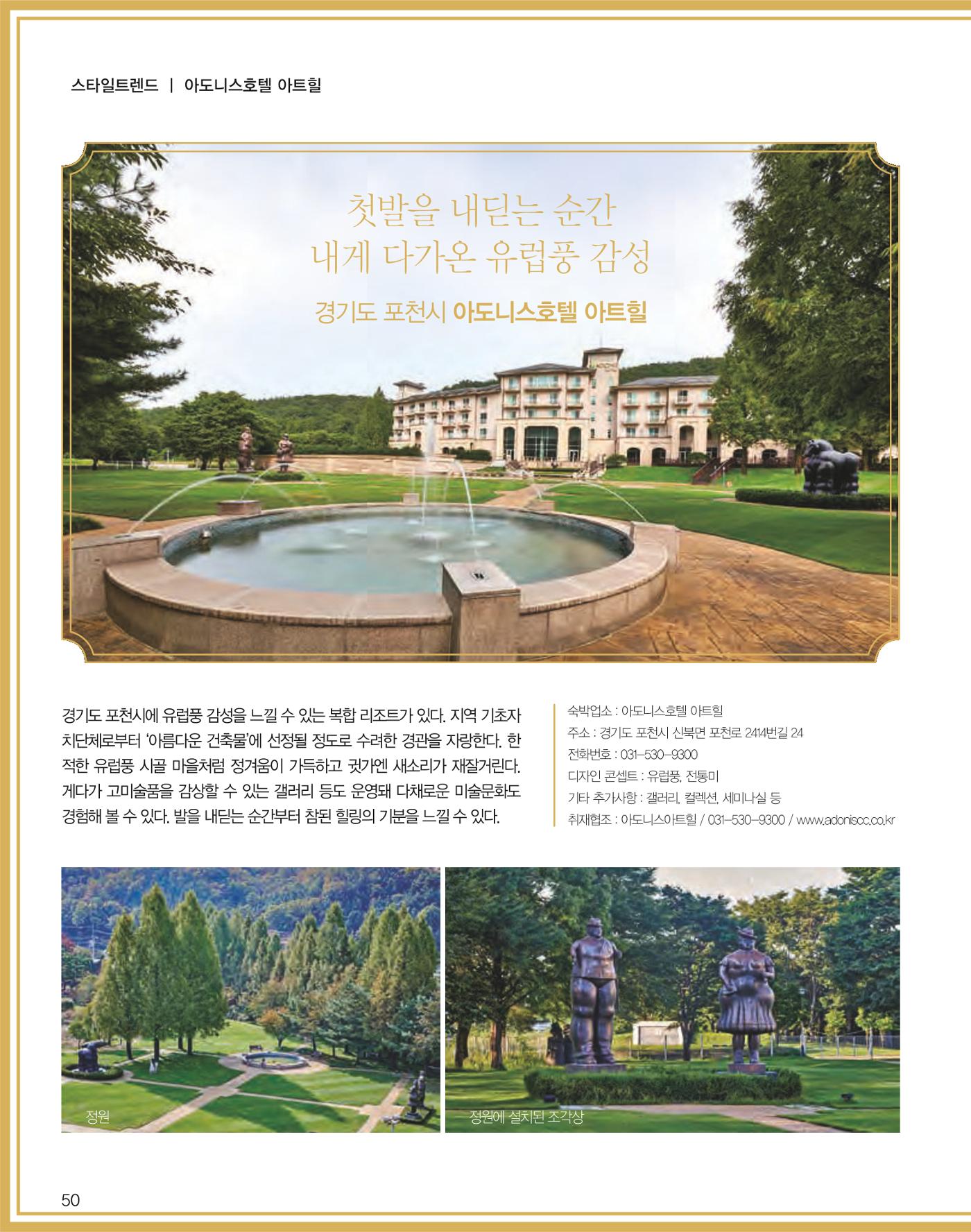 숙박매거진 2023. 05. 51페이지