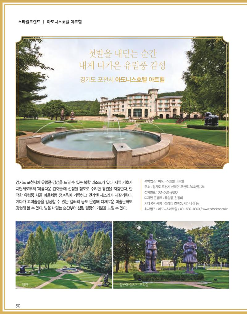 숙박매거진 2023. 05. 51페이지