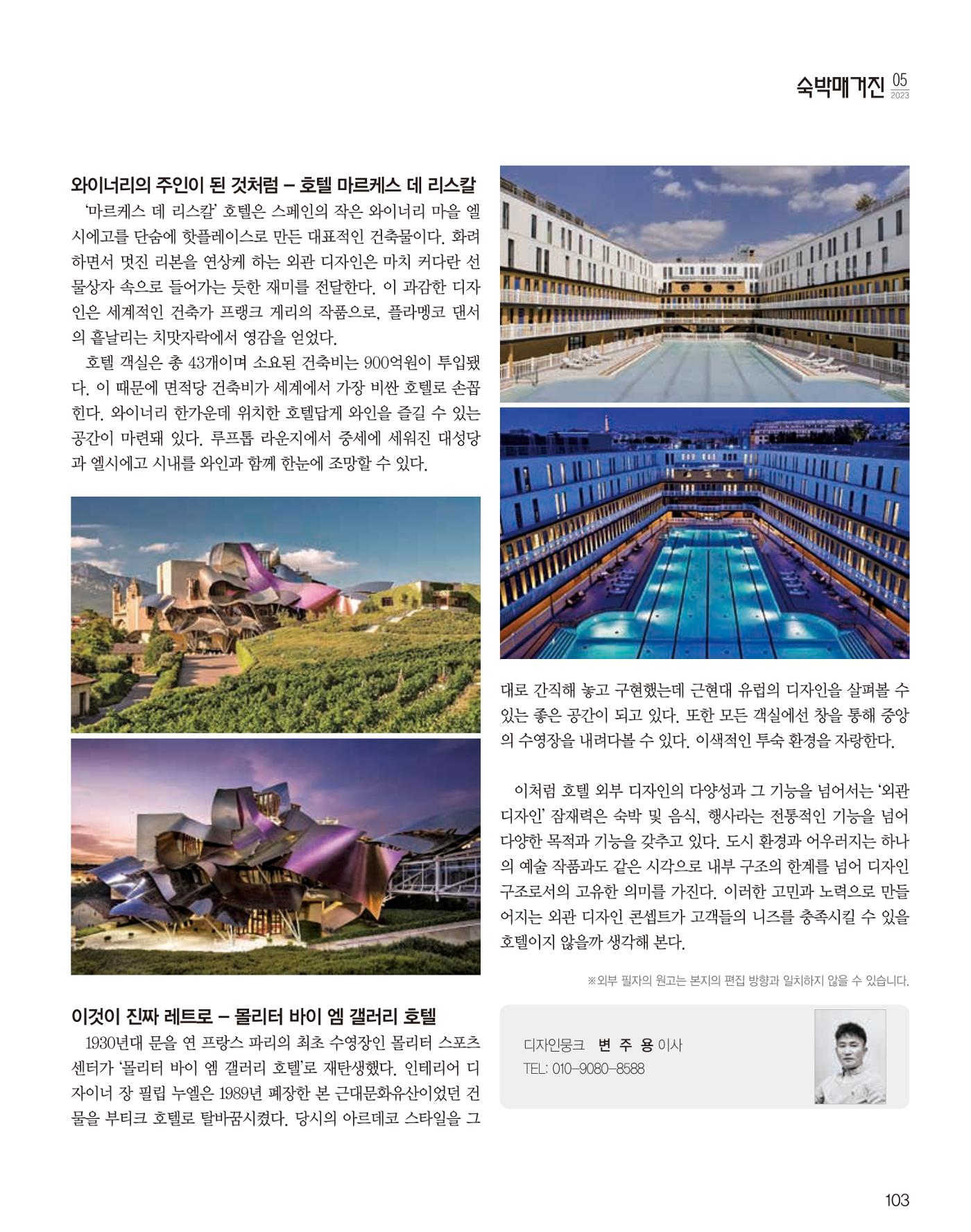 숙박매거진 2023. 05. 104페이지