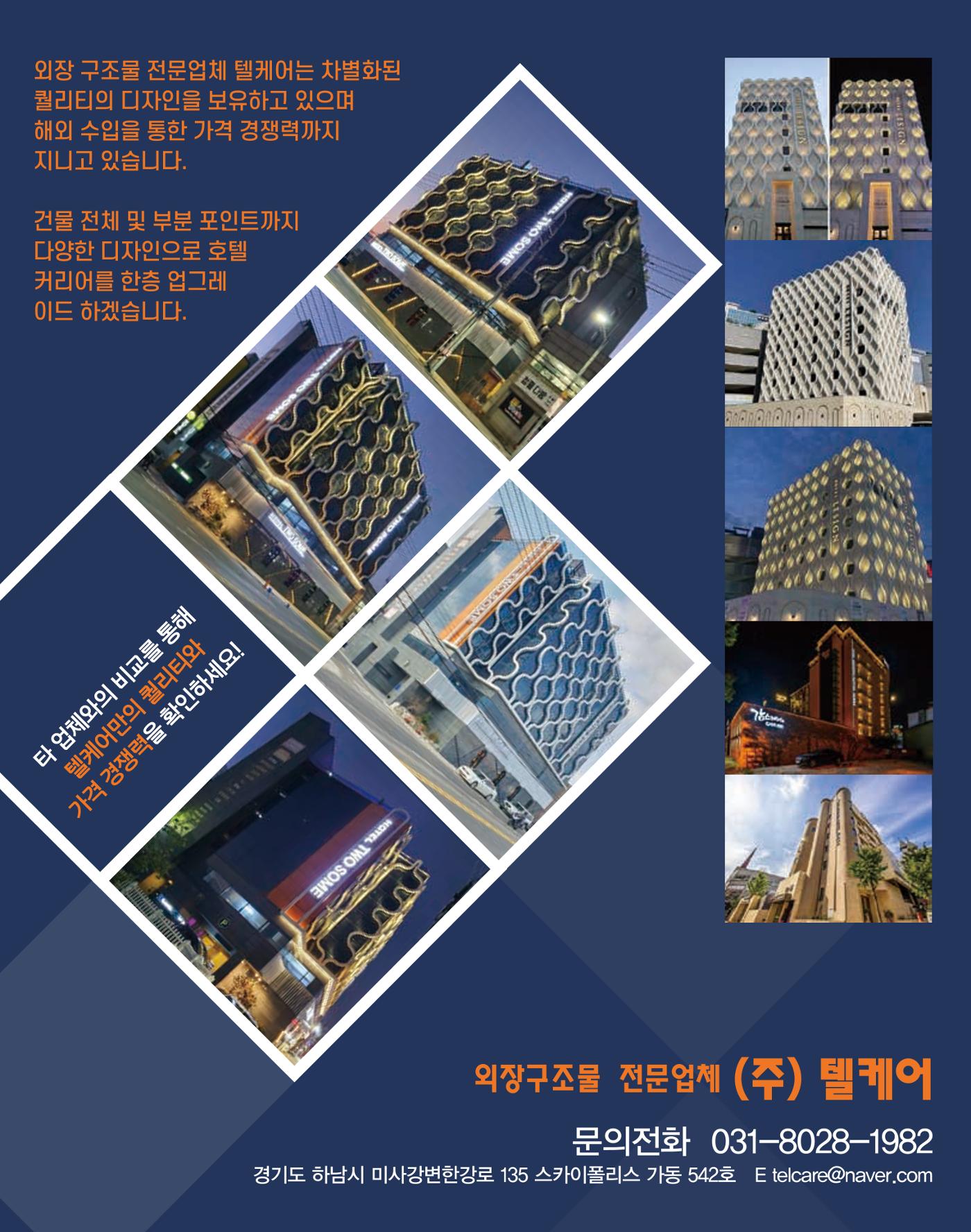 숙박매거진 2023. 05. 67페이지
