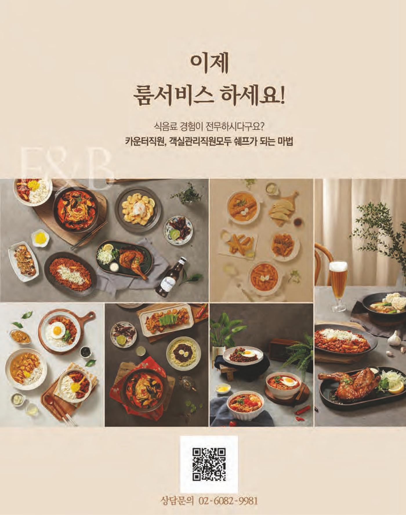 숙박매거진 2023. 05. 50페이지