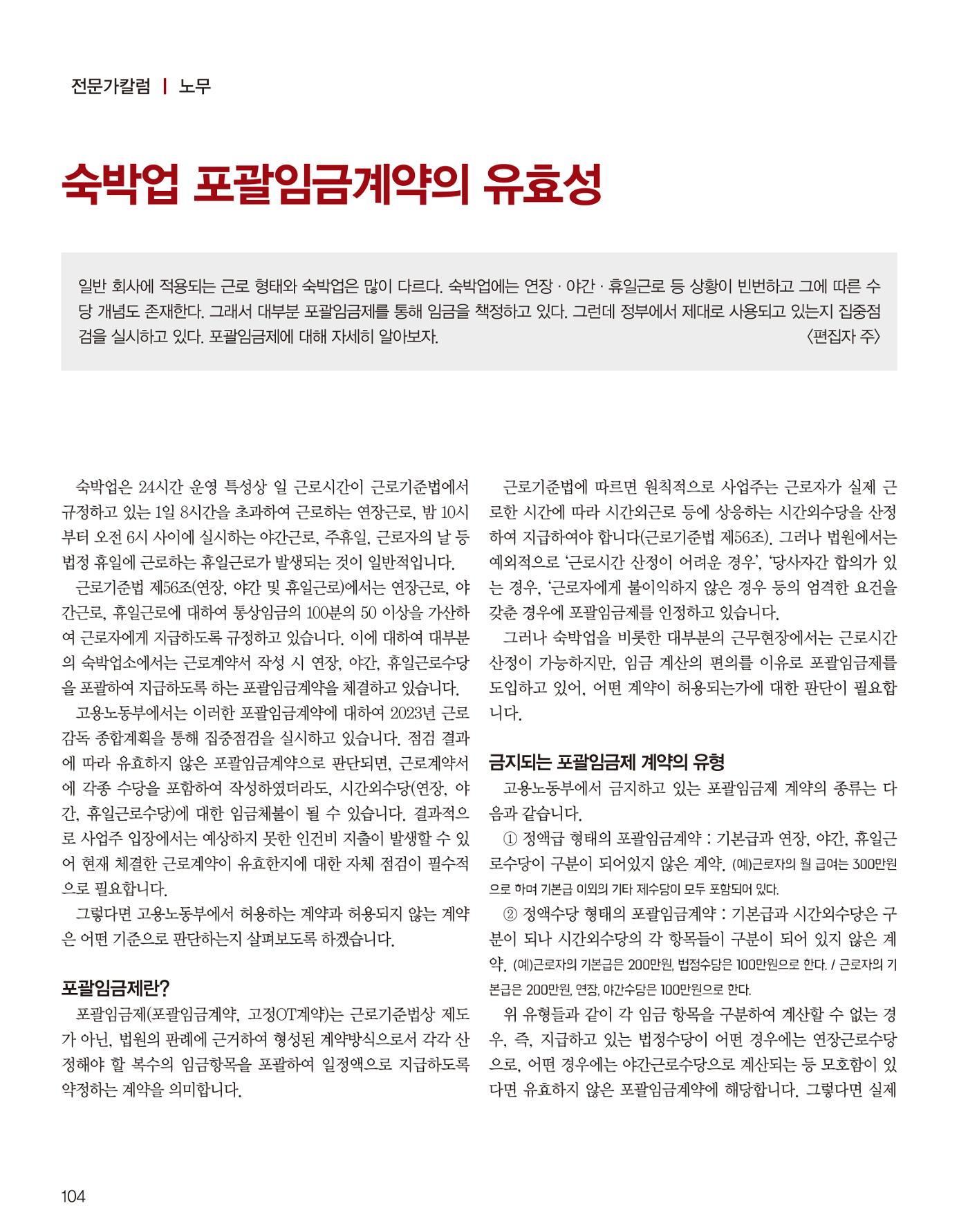 숙박매거진 2023. 05. 105페이지