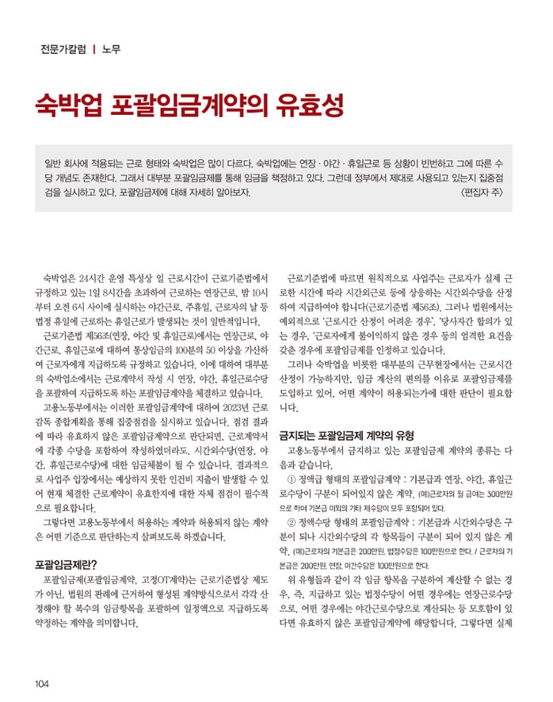 숙박매거진 2023. 05. 105페이지