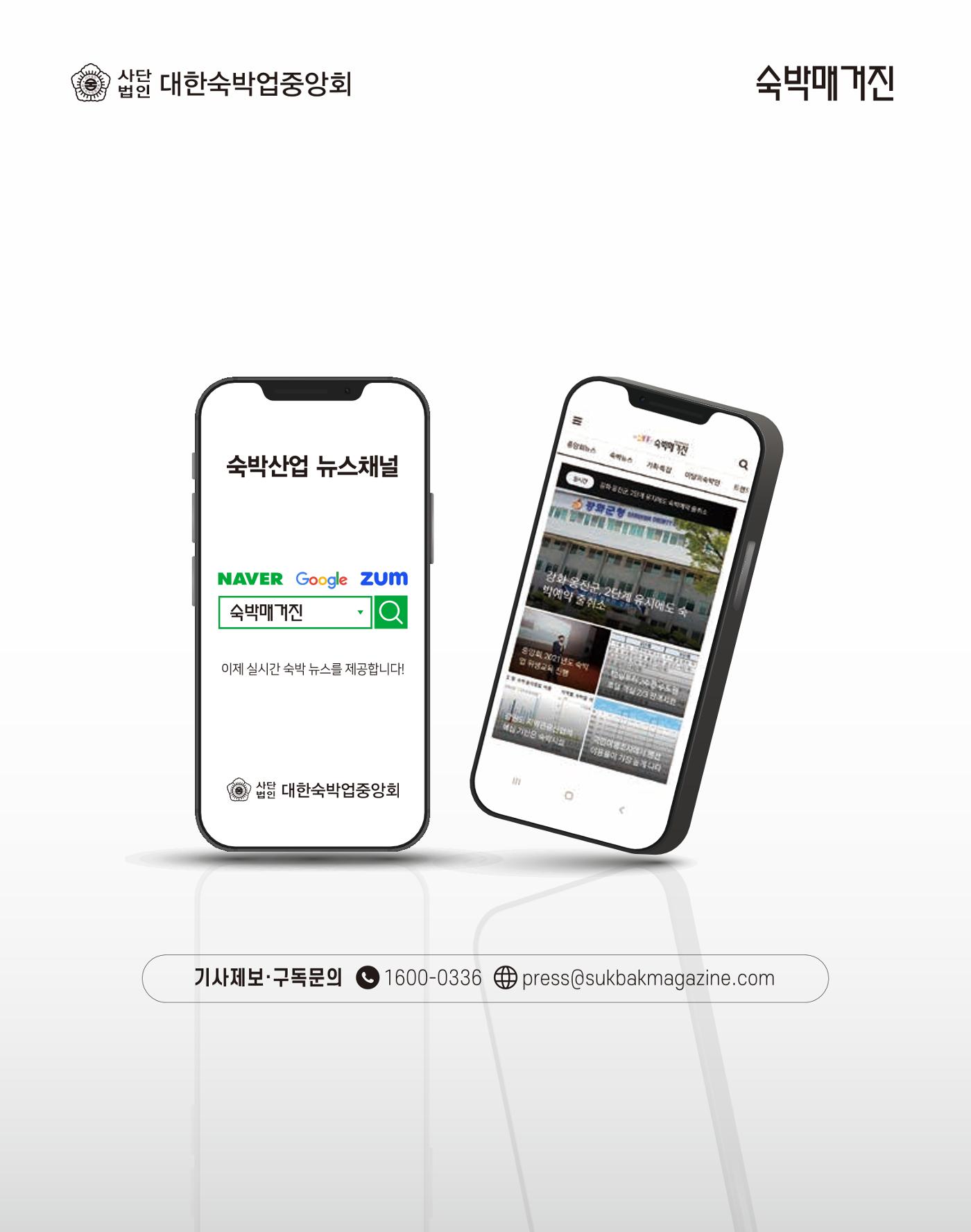 숙박매거진 2023. 05. 74페이지