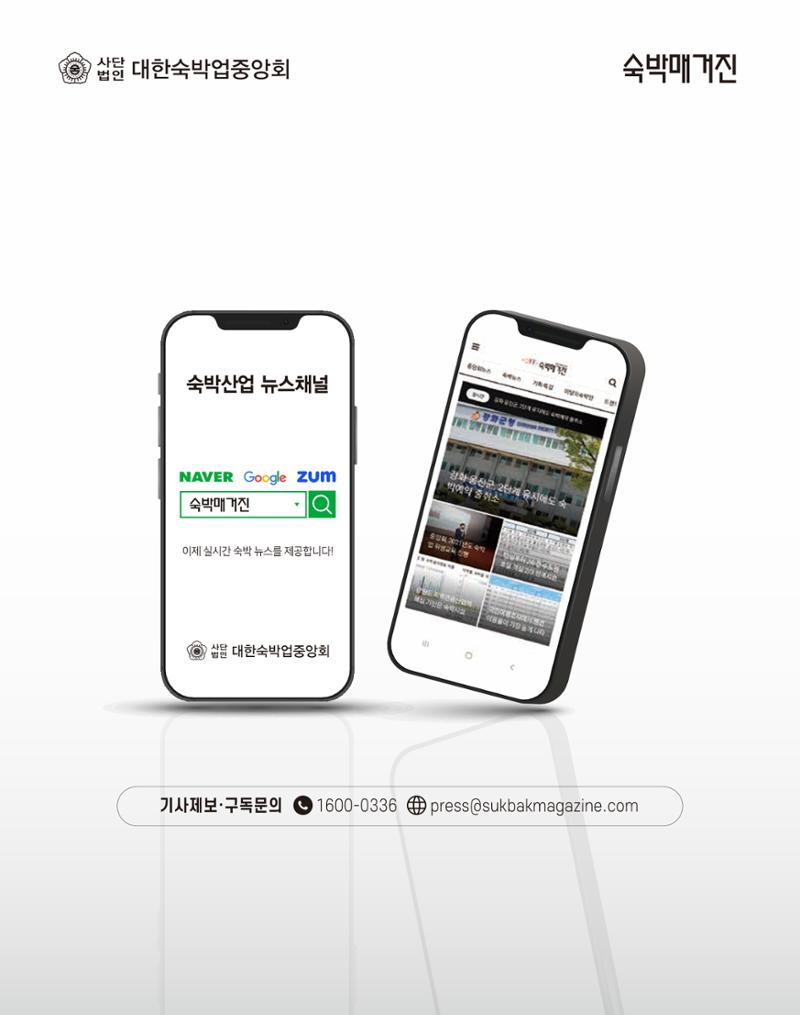 숙박매거진 2023. 05. 74페이지