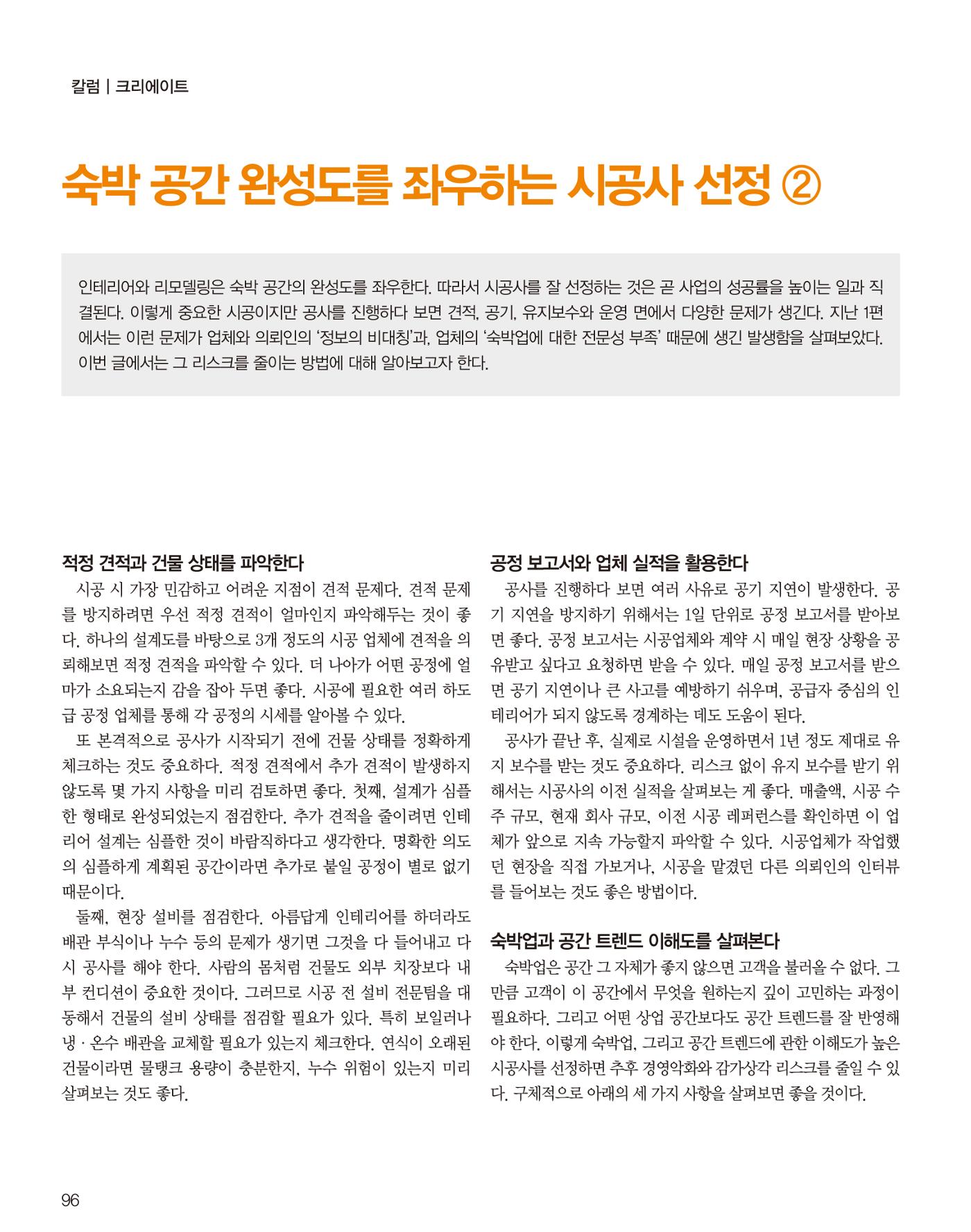 숙박매거진 2023. 05. 97페이지