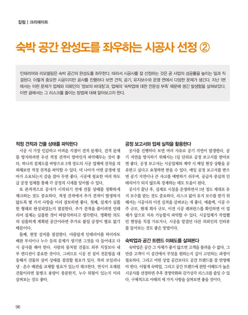 숙박매거진 2023. 05. 97페이지