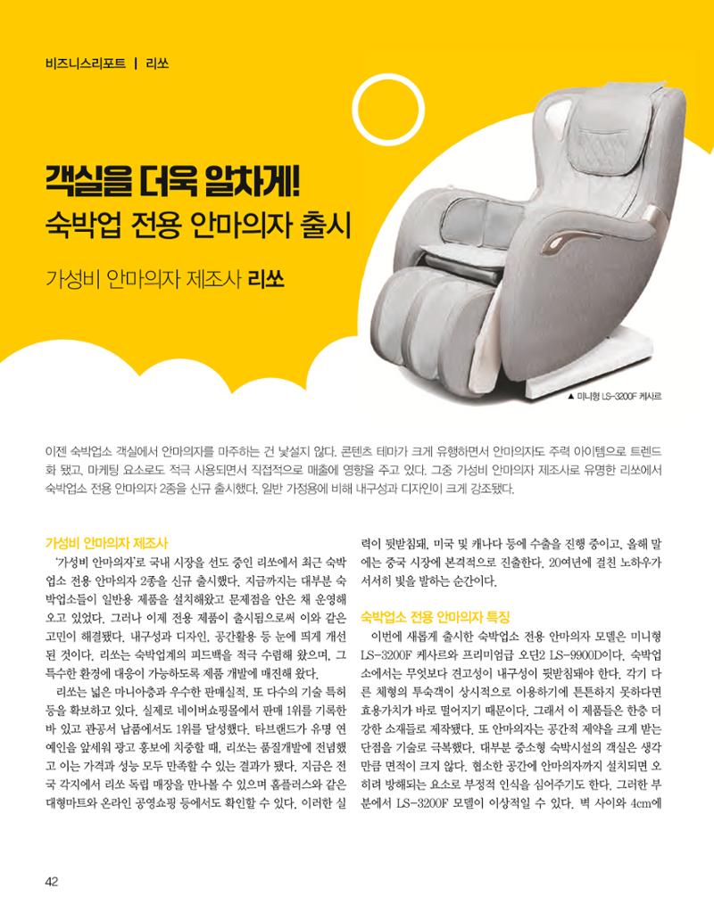 숙박매거진 2023. 05. 43페이지