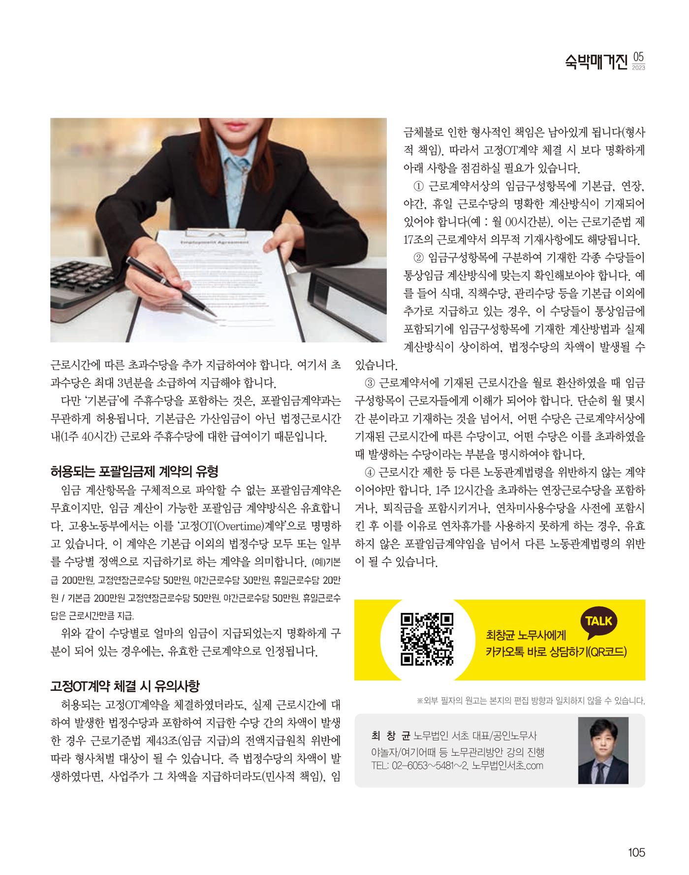 숙박매거진 2023. 05. 106페이지