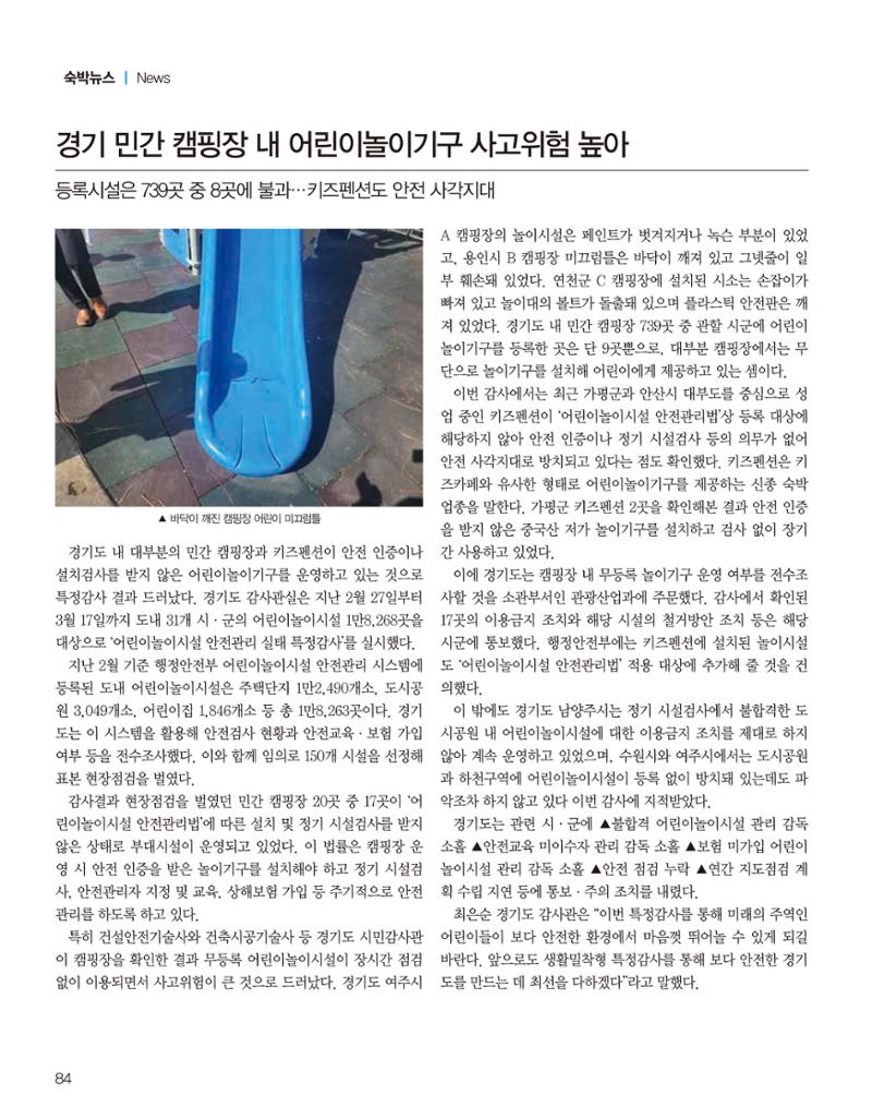 숙박매거진 2023. 05. 85페이지