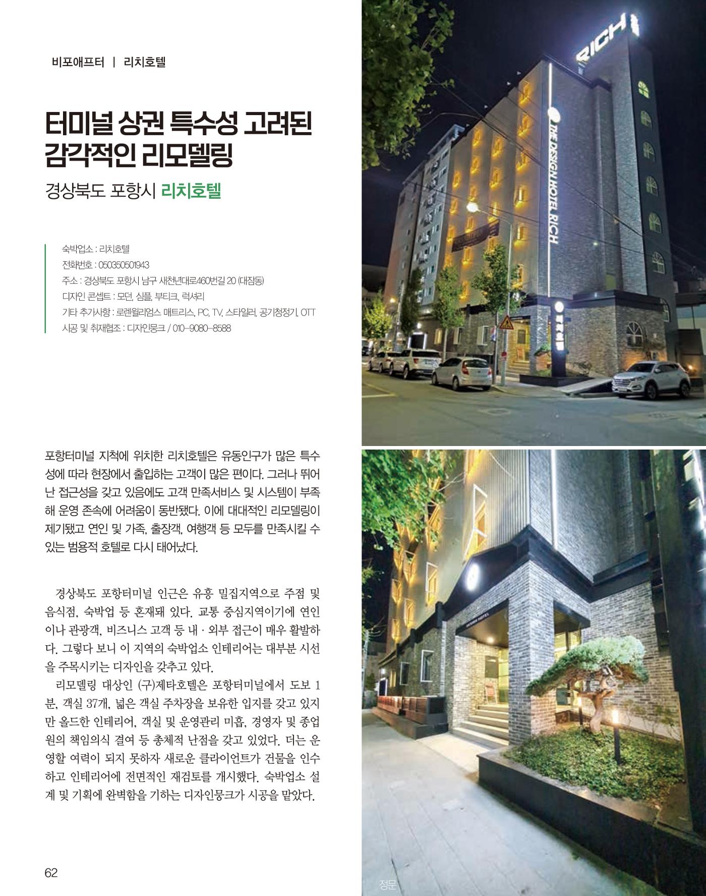 숙박매거진 2023. 05. 63페이지