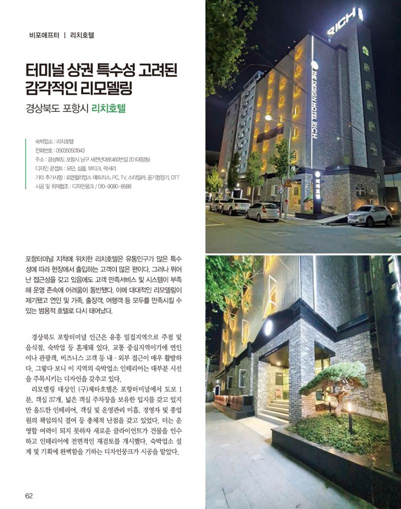 숙박매거진 2023. 05. 63페이지