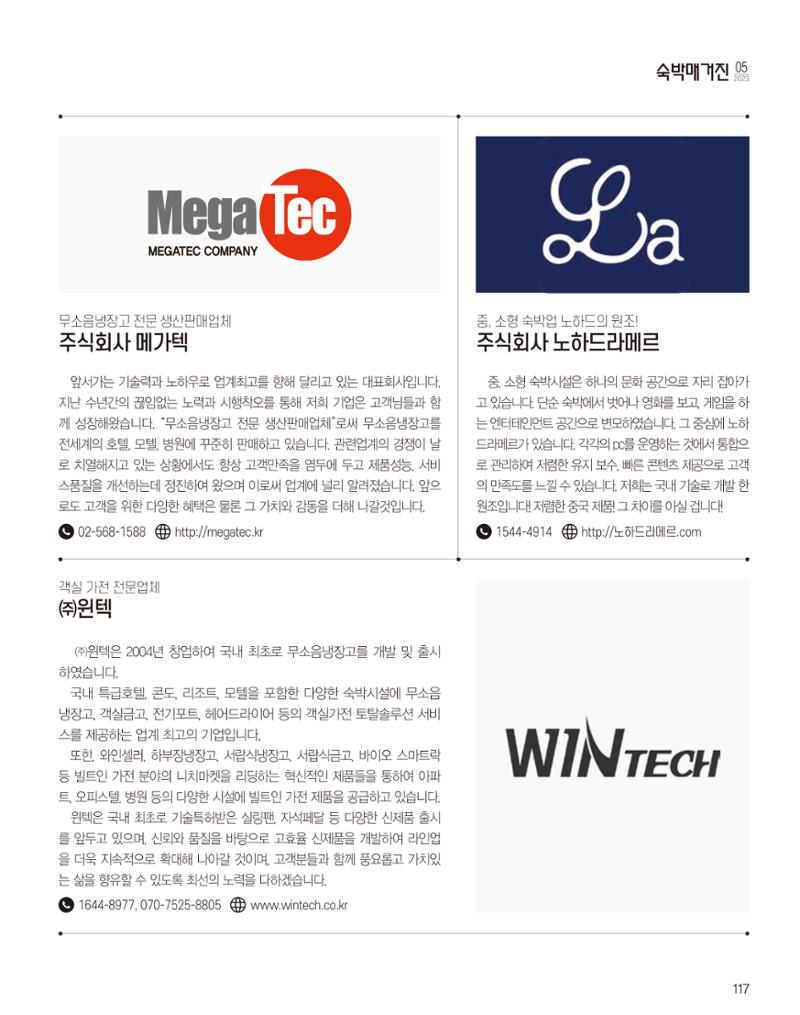 숙박매거진 2023. 05. 118페이지