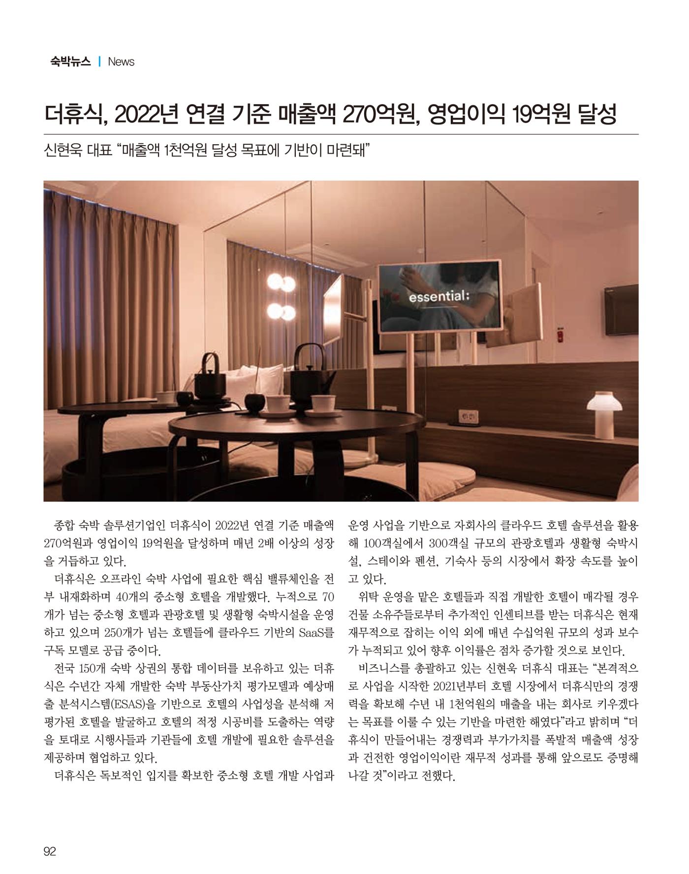 숙박매거진 2023. 05. 93페이지