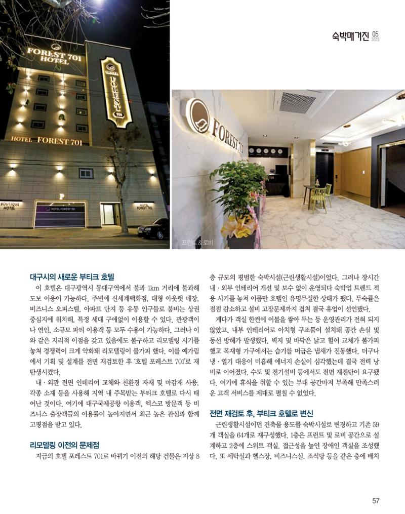 숙박매거진 2023. 05. 58페이지