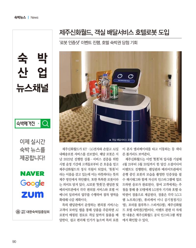숙박매거진 2023. 05. 91페이지