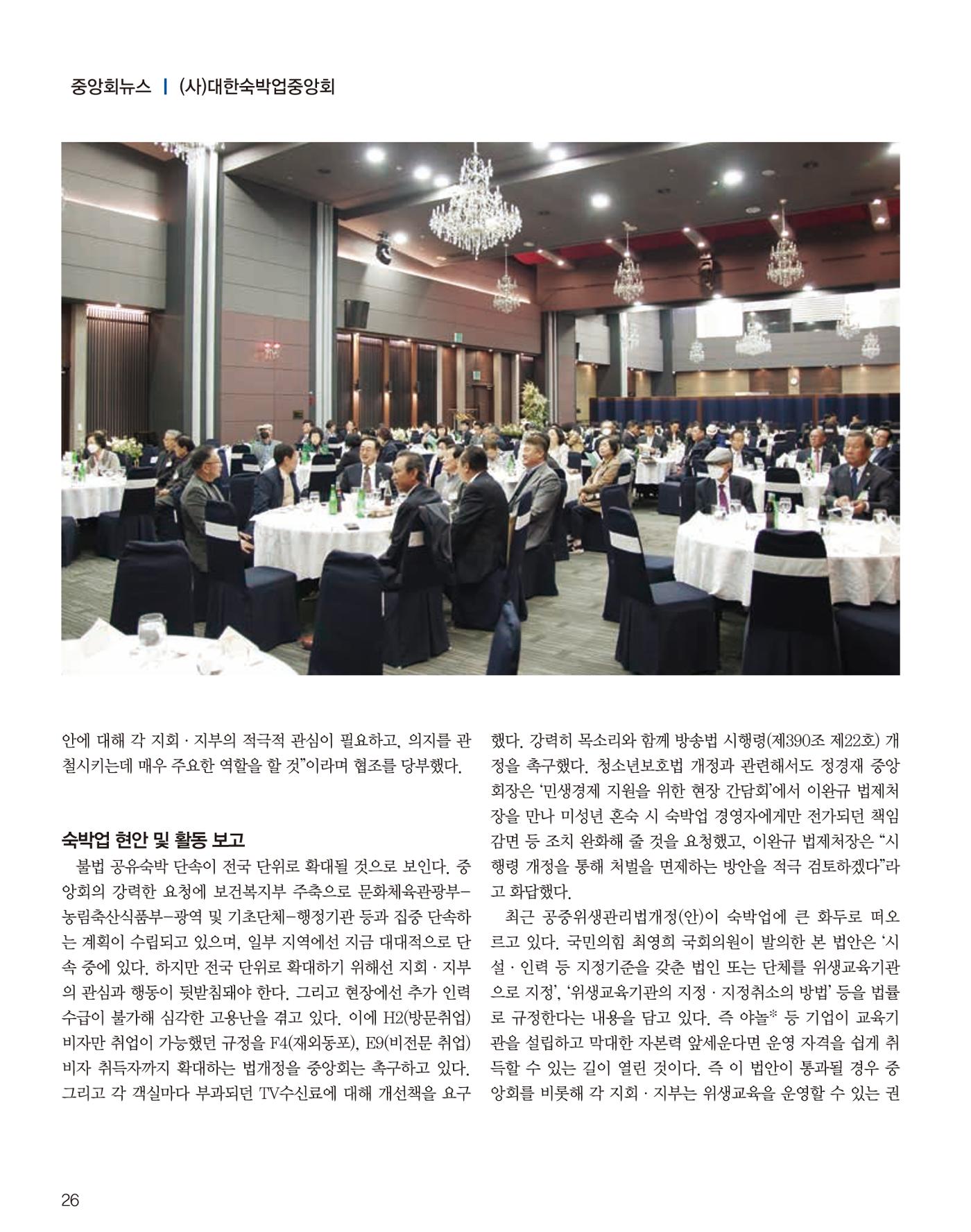 숙박매거진 2023. 05. 27페이지