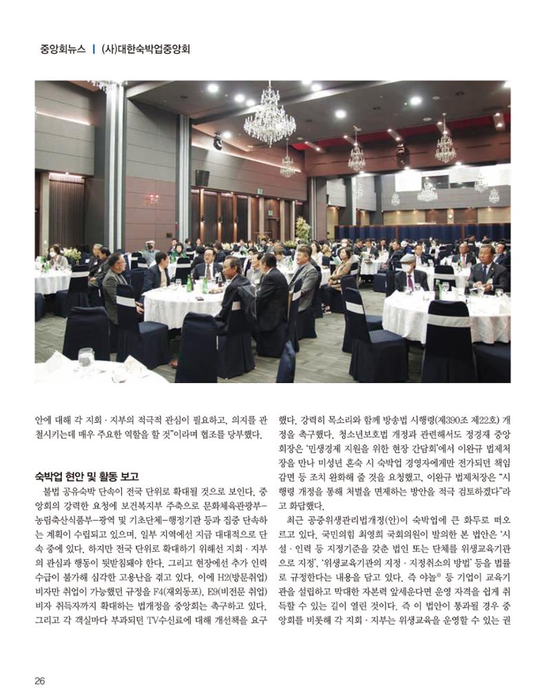 숙박매거진 2023. 05. 27페이지
