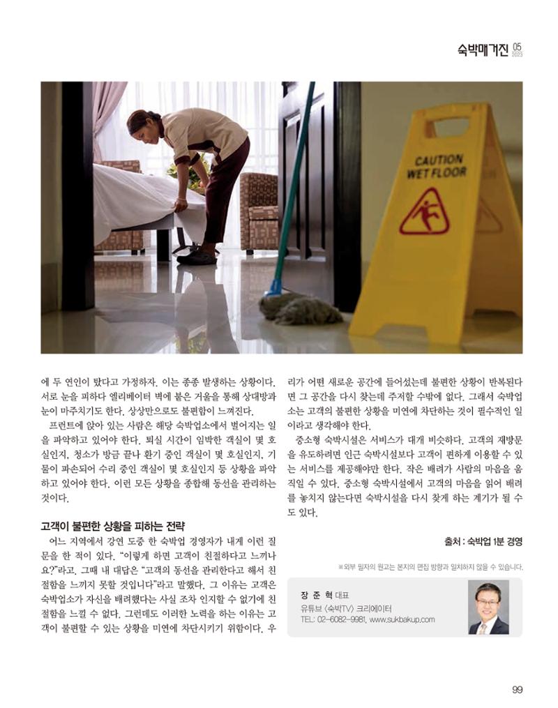 숙박매거진 2023. 05. 100페이지