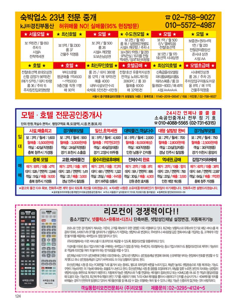 숙박매거진 2023. 05. 125페이지