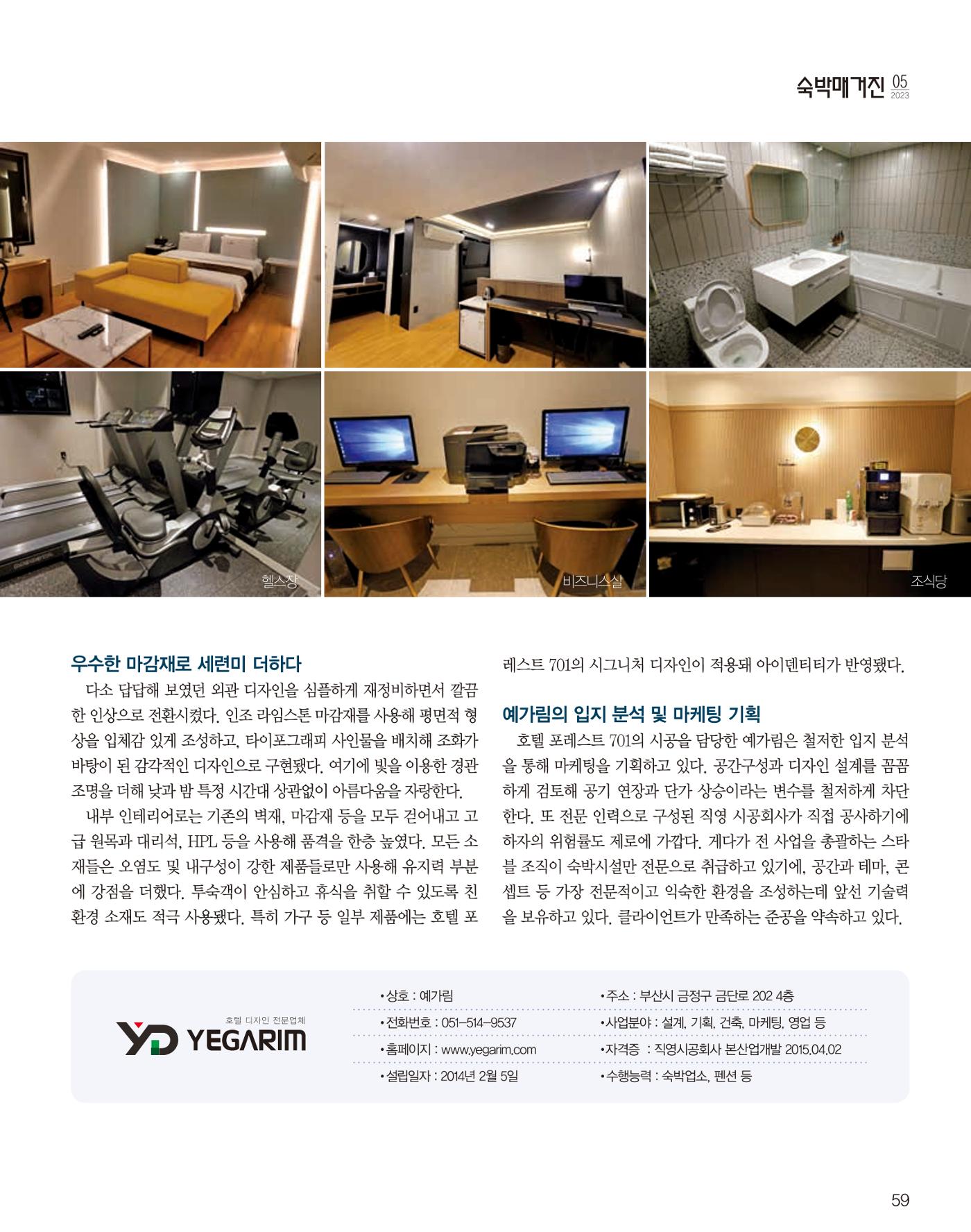 숙박매거진 2023. 05. 60페이지