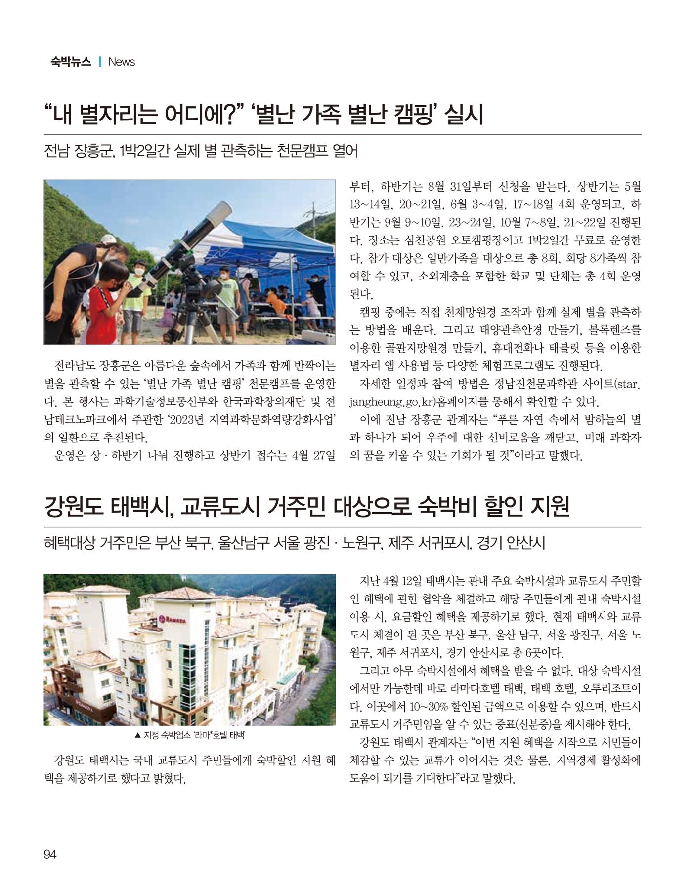 숙박매거진 2023. 05. 95페이지
